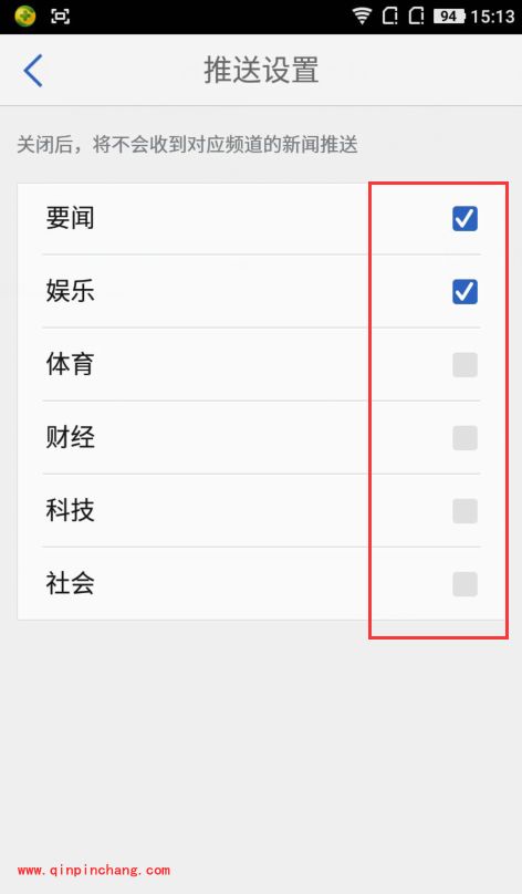 手机腾讯新闻在哪里设置新闻推送栏目?腾讯新闻提示推送设置方法