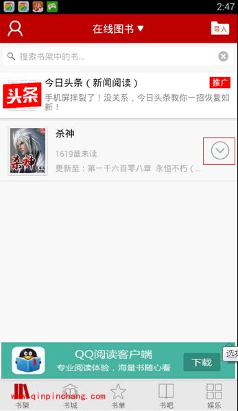 手机快读免费小说怎么查看小说详情 快读小说详情查看教程