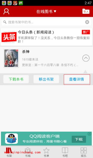 手机快读免费小说怎么查看小说详情 快读小说详情查看教程