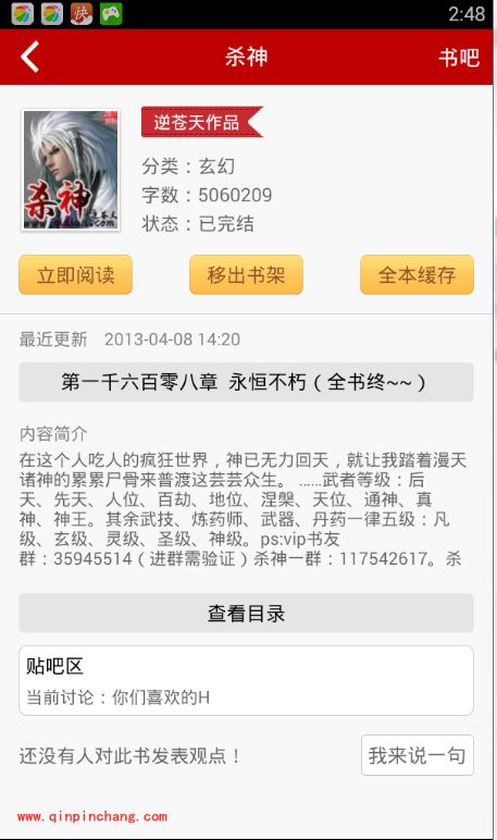 手机快读免费小说怎么查看小说详情 快读小说详情查看教程