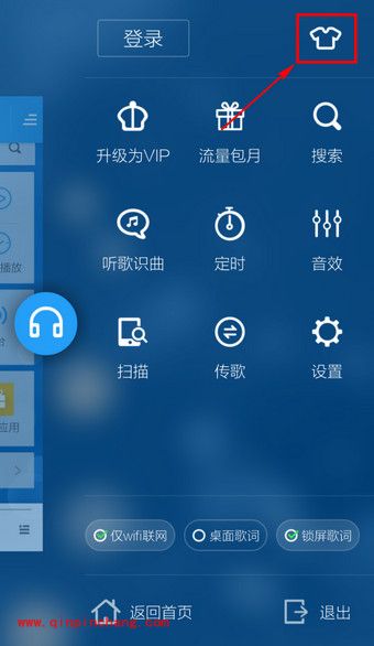 手机酷狗怎么修改背景?手机酷狗自定义壁纸的方法