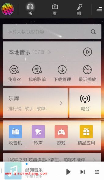 手机酷狗怎么修改背景?手机酷狗自定义壁纸的方法