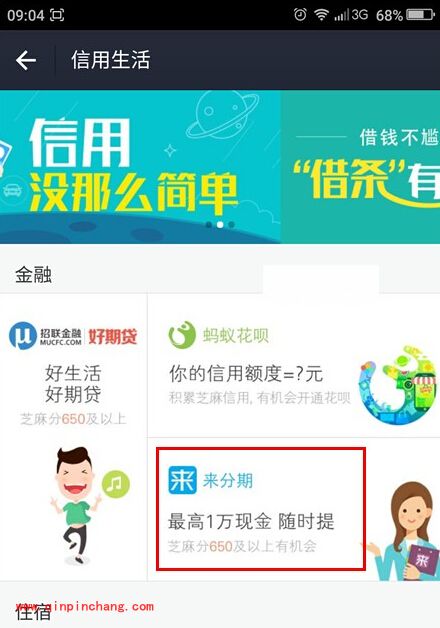 手机支付宝来分期是什么东东?支付宝APP来分期怎么注册?