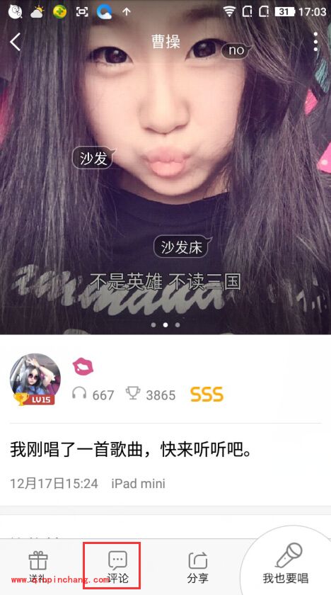 手机全民K歌APP怎么评论好友？全民K歌怎么使用弹幕图文教程