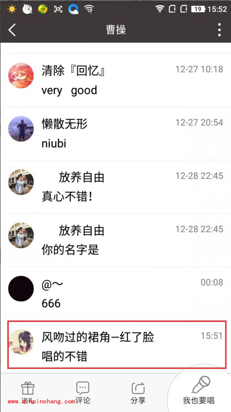 手机全民K歌APP怎么评论好友？全民K歌怎么使用弹幕图文教程