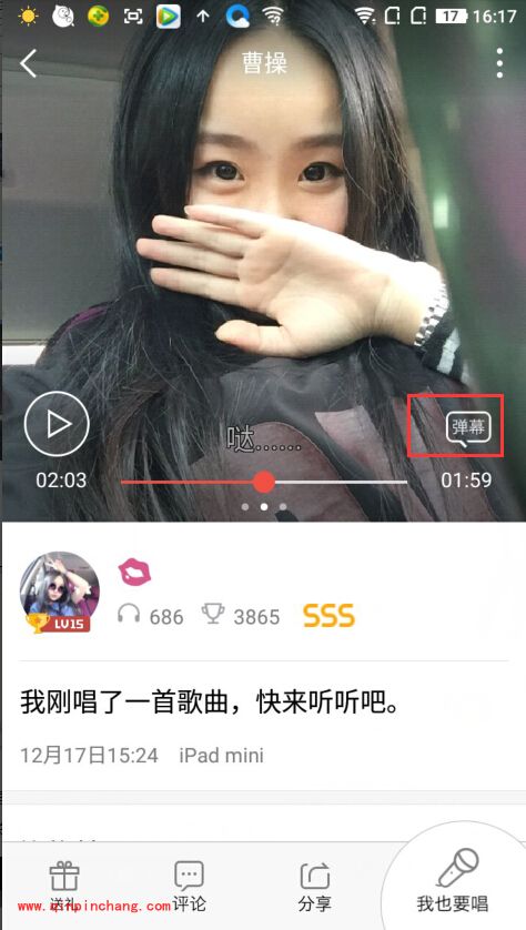 手机全民K歌APP怎么评论好友?全民K歌怎么使用弹幕图文教程