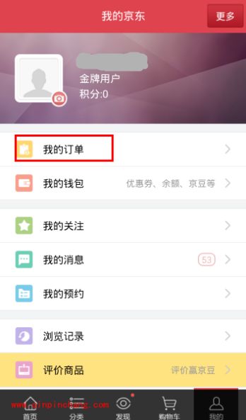 京致衣橱app商品怎么退货退款？京致衣橱退货钱会退到哪里？
