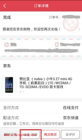 京致衣橱app商品怎么退货退款？京致衣橱退货钱会退到哪里？