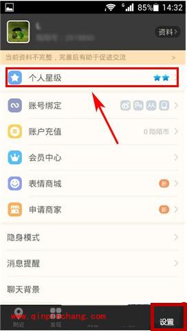手机陌陌个人星级怎么看?陌陌app个人星级怎么提升?