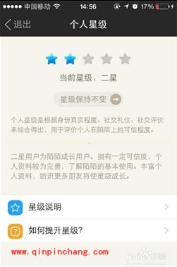 手机陌陌个人星级怎么看?陌陌app个人星级怎么提升?