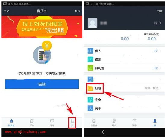 借贷宝app账号收支明细怎么查看？手机借贷宝收支明细查询方法
