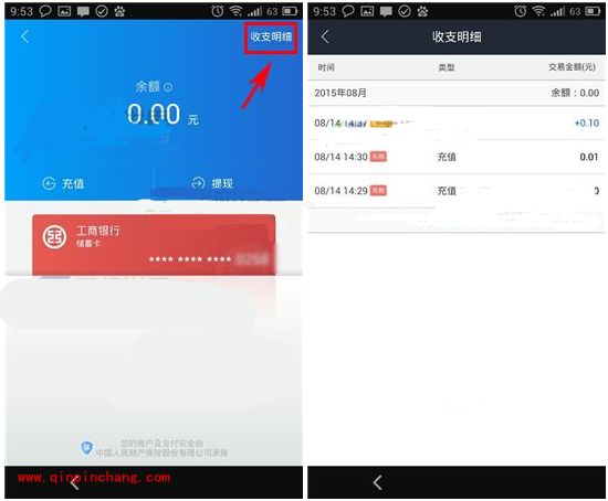 借贷宝app账号收支明细怎么查看？手机借贷宝收支明细查询方法