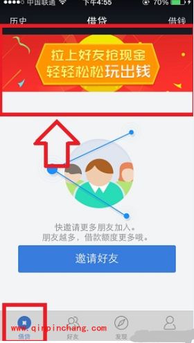 借贷宝app邀请好友奖励记录怎么查看？手机借贷宝邀请好友奖励查询方法