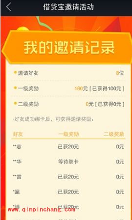借贷宝app邀请好友奖励记录怎么查看？手机借贷宝邀请好友奖励查询方法