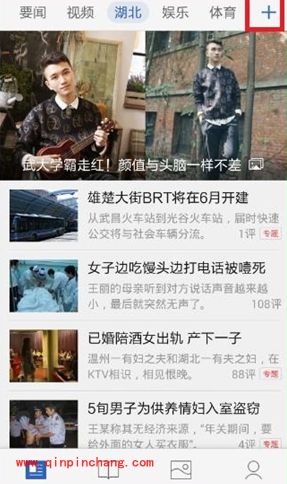 手机腾讯新闻客户端怎么增加阅读?腾讯新闻app添加栏目方法