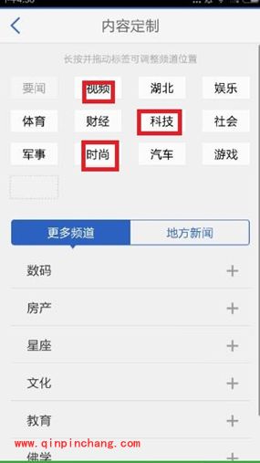 手机腾讯新闻客户端怎么增加阅读?腾讯新闻app添加栏目方法