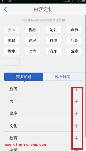 手机腾讯新闻客户端怎么增加阅读?腾讯新闻app添加栏目方法