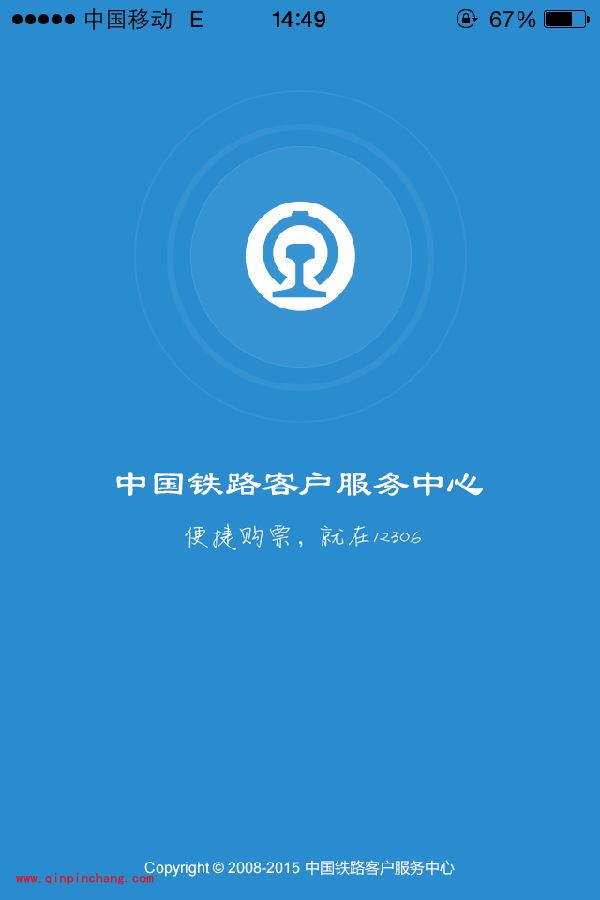 12306手机端怎么核验手机?12306手机核验的方法