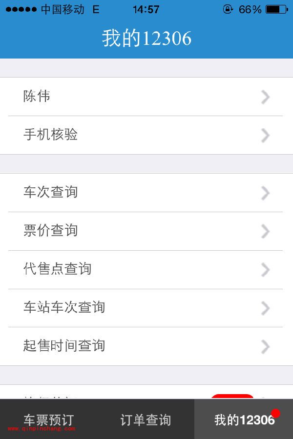 12306手机端怎么核验手机?12306手机核验的方法