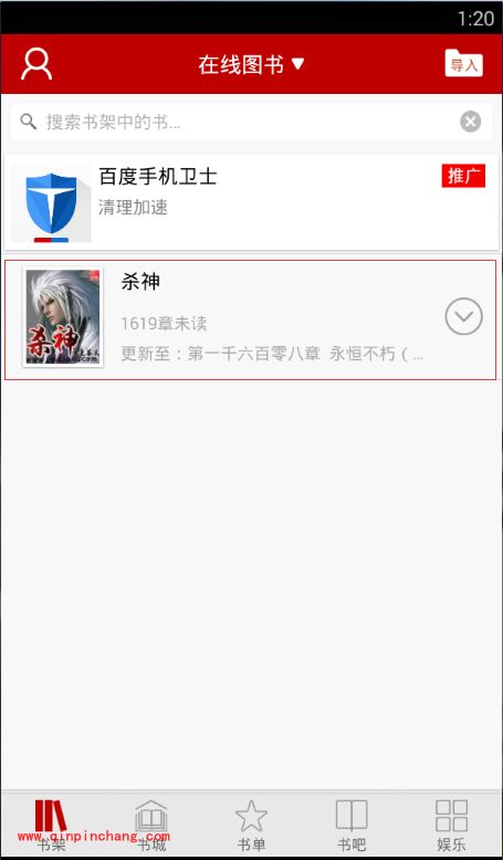 手机快读免费小说怎么更换背景 快读更换背景的方法