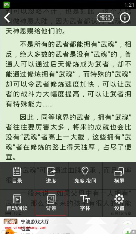 手机快读免费小说怎么更换背景 快读更换背景的方法