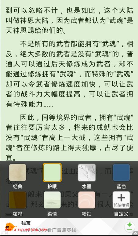 手机快读免费小说怎么更换背景 快读更换背景的方法