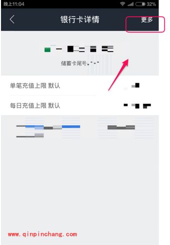 手机借贷宝怎么解绑银行卡？贷宝app更换已绑定银行卡方法