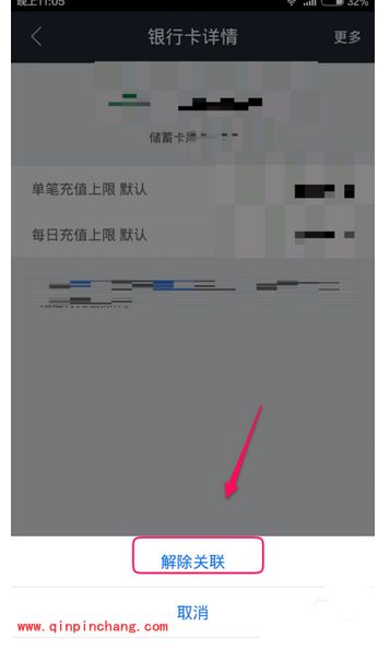 手机借贷宝怎么解绑银行卡？贷宝app更换已绑定银行卡方法