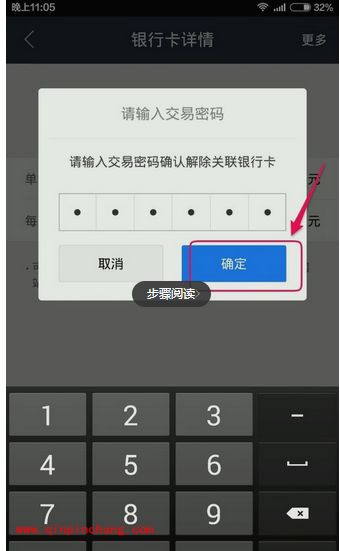 手机借贷宝怎么解绑银行卡？贷宝app更换已绑定银行卡方法