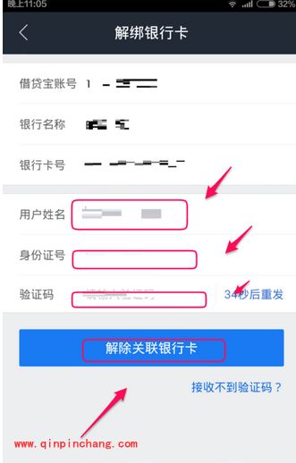 手机借贷宝怎么解绑银行卡？贷宝app更换已绑定银行卡方法
