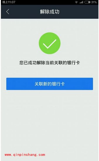 手机借贷宝怎么解绑银行卡？贷宝app更换已绑定银行卡方法