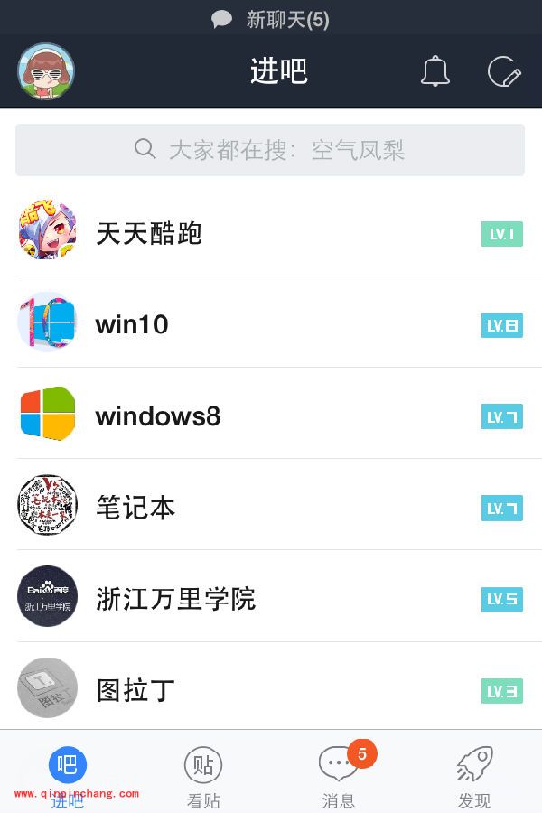 手机百度贴吧怎么查看消息?百度贴吧查看聊天信息教程