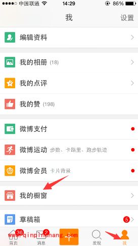 新浪微博橱窗功能怎么用 橱窗功能使用教程