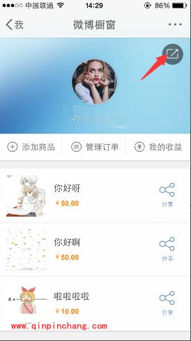 新浪微博橱窗功能怎么用 橱窗功能使用教程