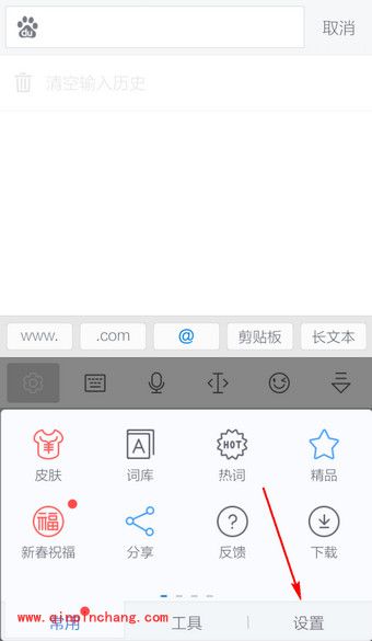 讯飞输入法怎么关闭按键音？手机讯飞输入法关闭按键音的方法