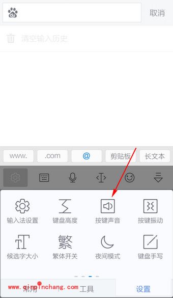 讯飞输入法怎么关闭按键音？手机讯飞输入法关闭按键音的方法