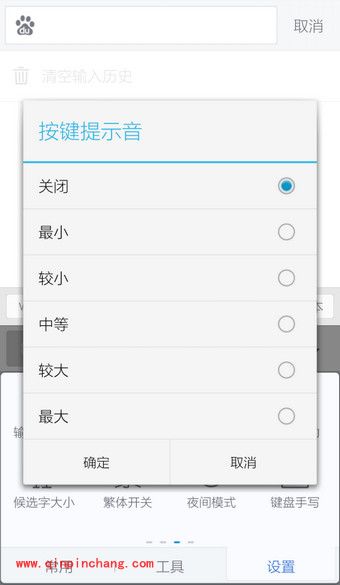 讯飞输入法怎么关闭按键音？手机讯飞输入法关闭按键音的方法