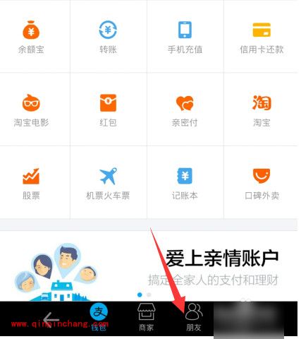 手机支付宝怎么聊群聊 支付宝创建群聊教程