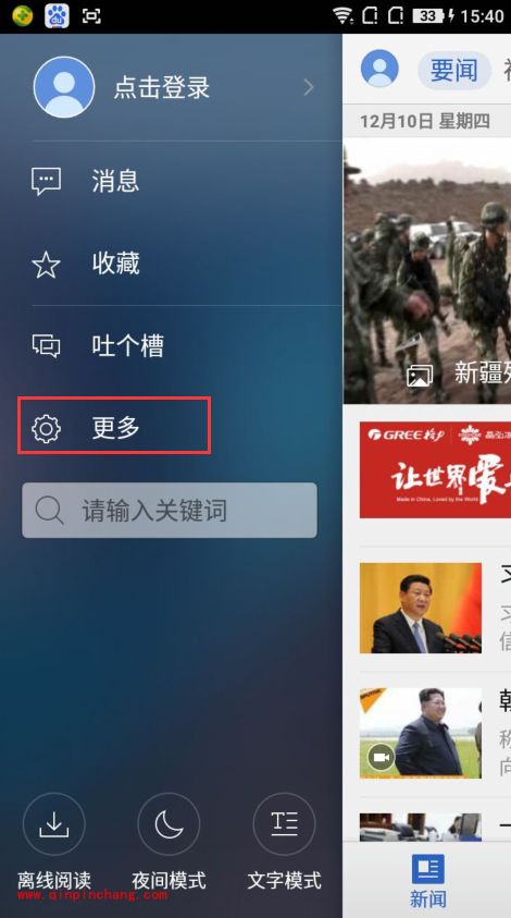 手机腾讯新闻字体怎么设置？腾讯新闻设置新闻阅读字体大小方法