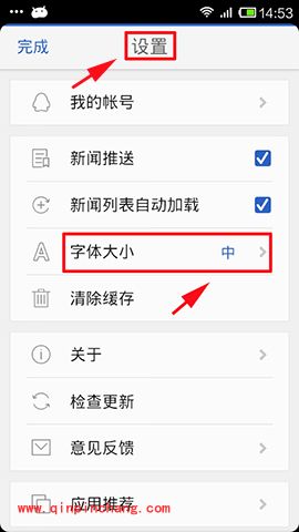 手机腾讯新闻字体怎么设置？腾讯新闻设置新闻阅读字体大小方法