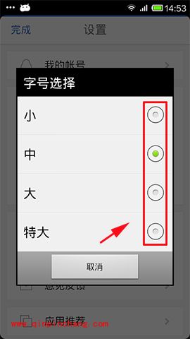 手机腾讯新闻字体怎么设置？腾讯新闻设置新闻阅读字体大小方法