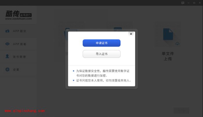酷传怎么注册使用方法_酷传怎么登陆使用流程介绍