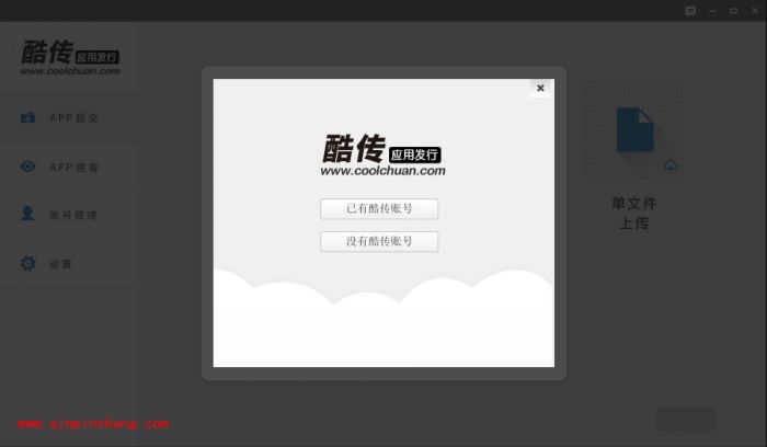 酷传怎么注册使用方法_酷传怎么登陆使用流程介绍