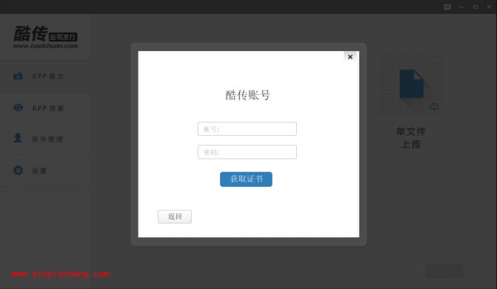 酷传怎么注册使用方法_酷传怎么登陆使用流程介绍