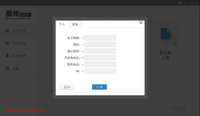 酷传怎么注册使用方法_酷传怎么登陆使用流程介绍