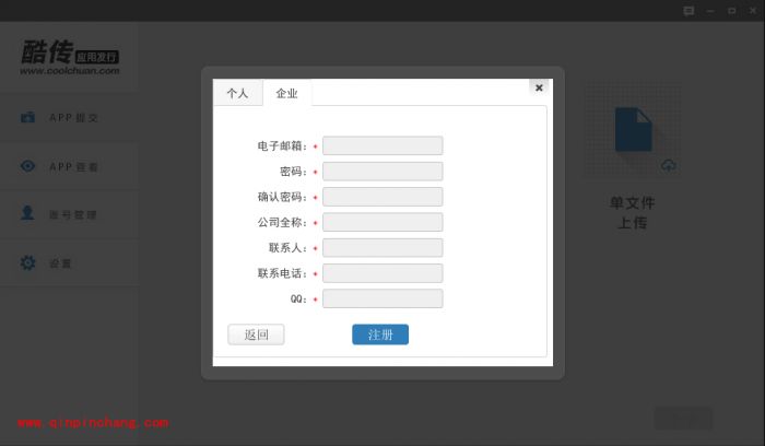 酷传怎么注册使用方法_酷传怎么登陆使用流程介绍