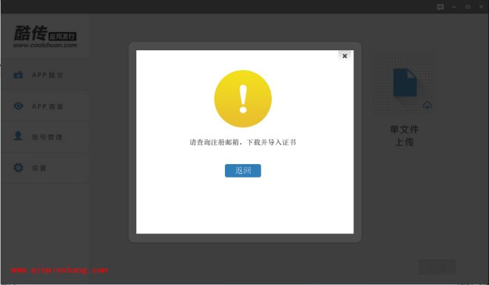 酷传怎么注册使用方法_酷传怎么登陆使用流程介绍