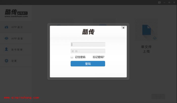 酷传怎么注册使用方法_酷传怎么登陆使用流程介绍