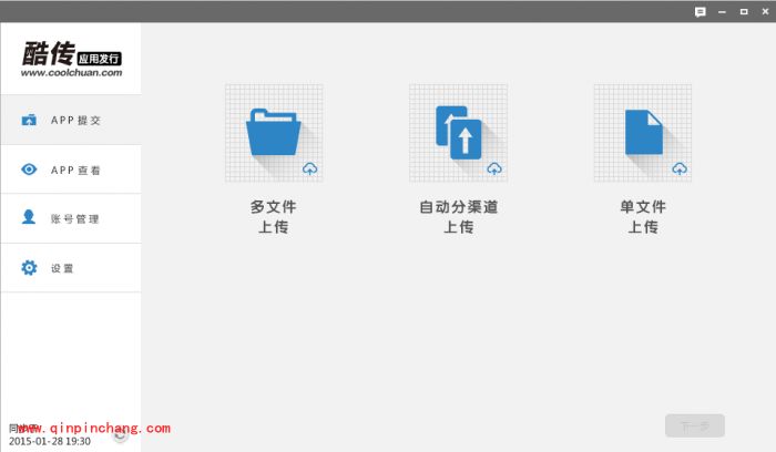酷传怎么注册使用方法_酷传怎么登陆使用流程介绍