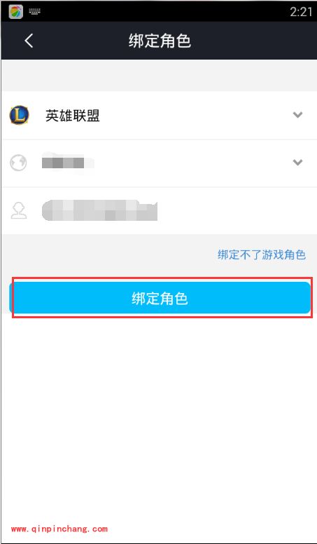 手机陌游怎么绑定?陌游绑定游戏角色的方法